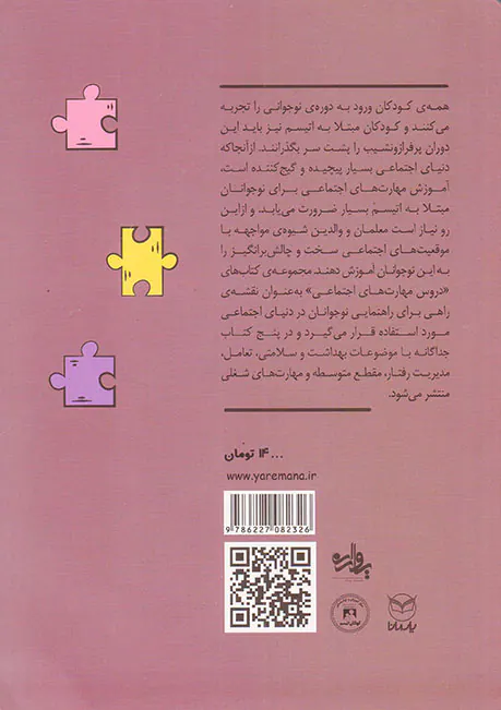اتیسم نوجوانی(مدیریت رفتار)
